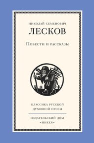 Обложка книги Повести и рассказы