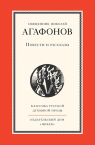 Обложка книги Повести и рассказы