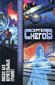 Обложка книги Рожденный под несчастной звездой