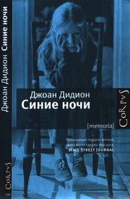 Обложка книги Синие ночи