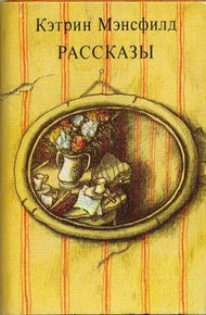 Обложка книги Рассказы