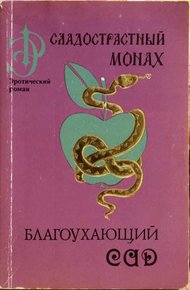 Обложка книги Благоухающий сад