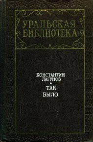 Обложка книги Так было