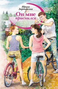 Обложка книги Он мне приснился. Тени