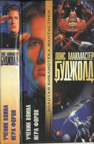 Обложка книги Ученик воина. Игра форов