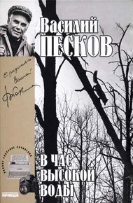 Обложка книги Том 16. В час высокой воды
