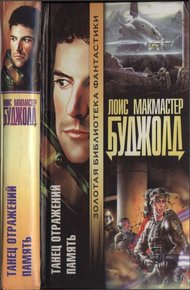 Обложка книги Танец отражений. Память