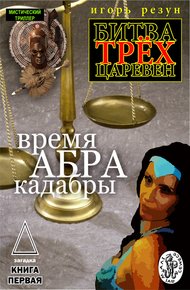 Обложка книги Время АБРАКадабры