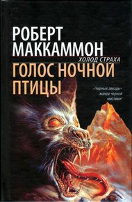 Обложка книги Голос ночной птицы