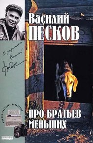 Том 19. Про братьев меньших