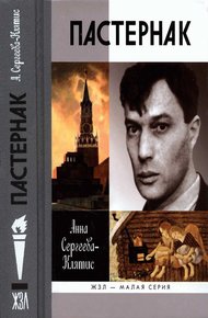 Обложка книги Пастернак