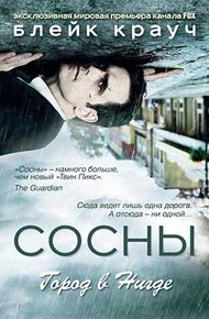 Обложка книги Сосны. Город в Нигде