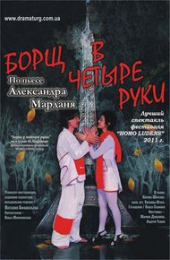 Обложка книги Борщ в четыре руки