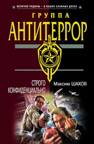 Обложка книги Строго конфиденциально
