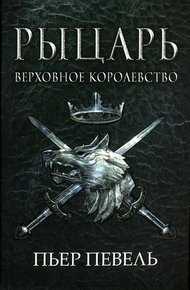 Обложка книги Рыцарь