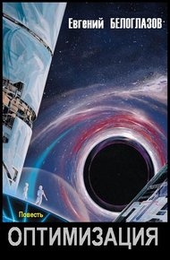 Обложка книги Оптимизация