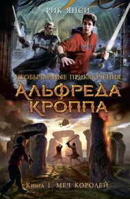 Обложка книги Меч королей