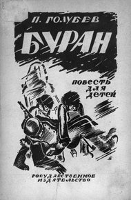 Обложка книги Буран