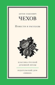 Обложка книги Повести и рассказы