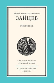 Обложка книги Избранное
