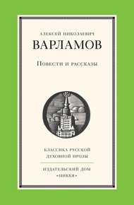 Обложка книги Повести и рассказы