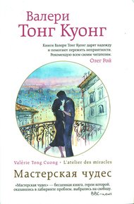 Обложка книги Мастерская чудес