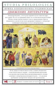 Обложка книги Движение литературы. Том I