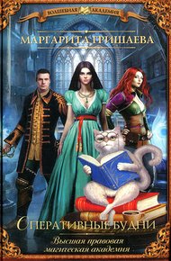 Обложка книги Оперативные будни