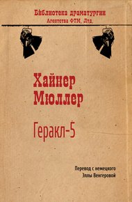 Обложка книги Геракл-5