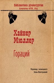 Обложка книги Гораций