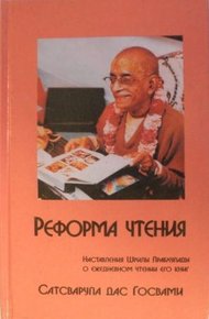 Обложка книги Реформа Чтения