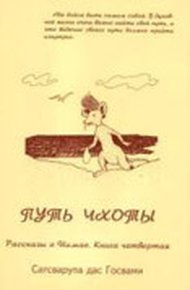 Обложка книги Путь Чхоты