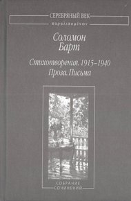 Обложка книги Стихотворения. 1915-1940 Проза. Письма Собрание сочинений