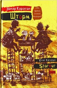 Обложка книги Шторм