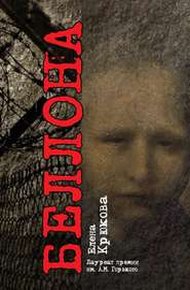 Обложка книги Беллона