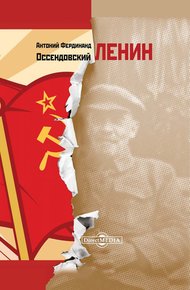 Обложка книги Ленин