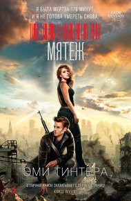 Обложка книги Мятеж