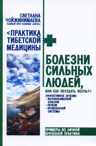 Обложка книги Болезни сильных людей, или Как обуздать желчь?