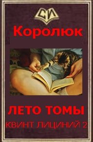 Обложка книги Фанфик на Квинт Лициний