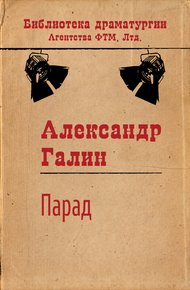 Обложка книги Парад