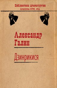 Обложка книги Дзинрикися