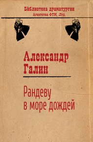 Обложка книги Рандеву в Море Дождей