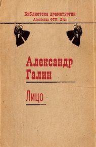 Обложка книги Лицо