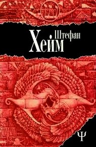 Обложка книги Хроники царя Давида