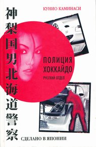 Обложка книги Сделано в Японии