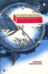 Обложка книги Те, кто бродят сами по себе