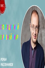 Обложка книги Стопроцентный взрывной пиар