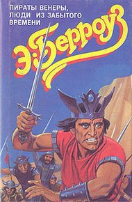Обложка книги Люди из забытого времени