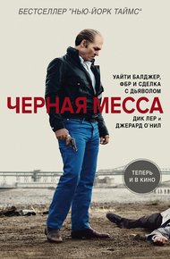 Обложка книги Черная месса