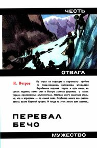 Обложка книги Перевал Бечо
